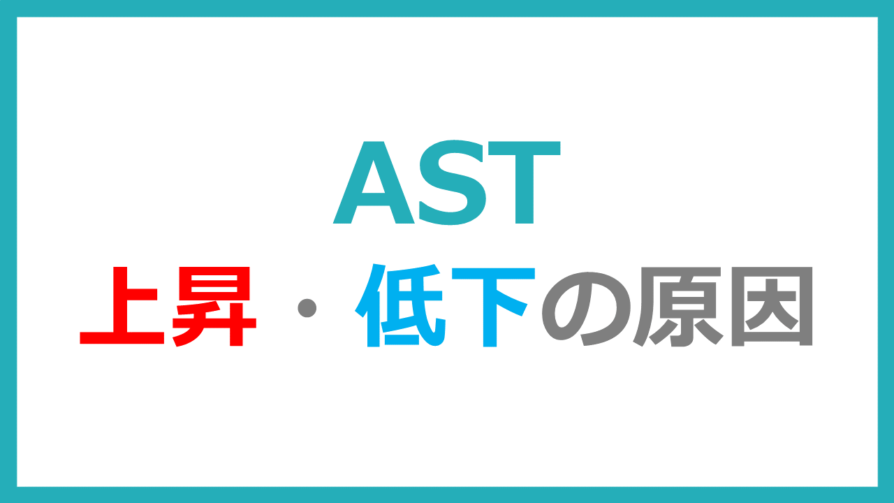 AST