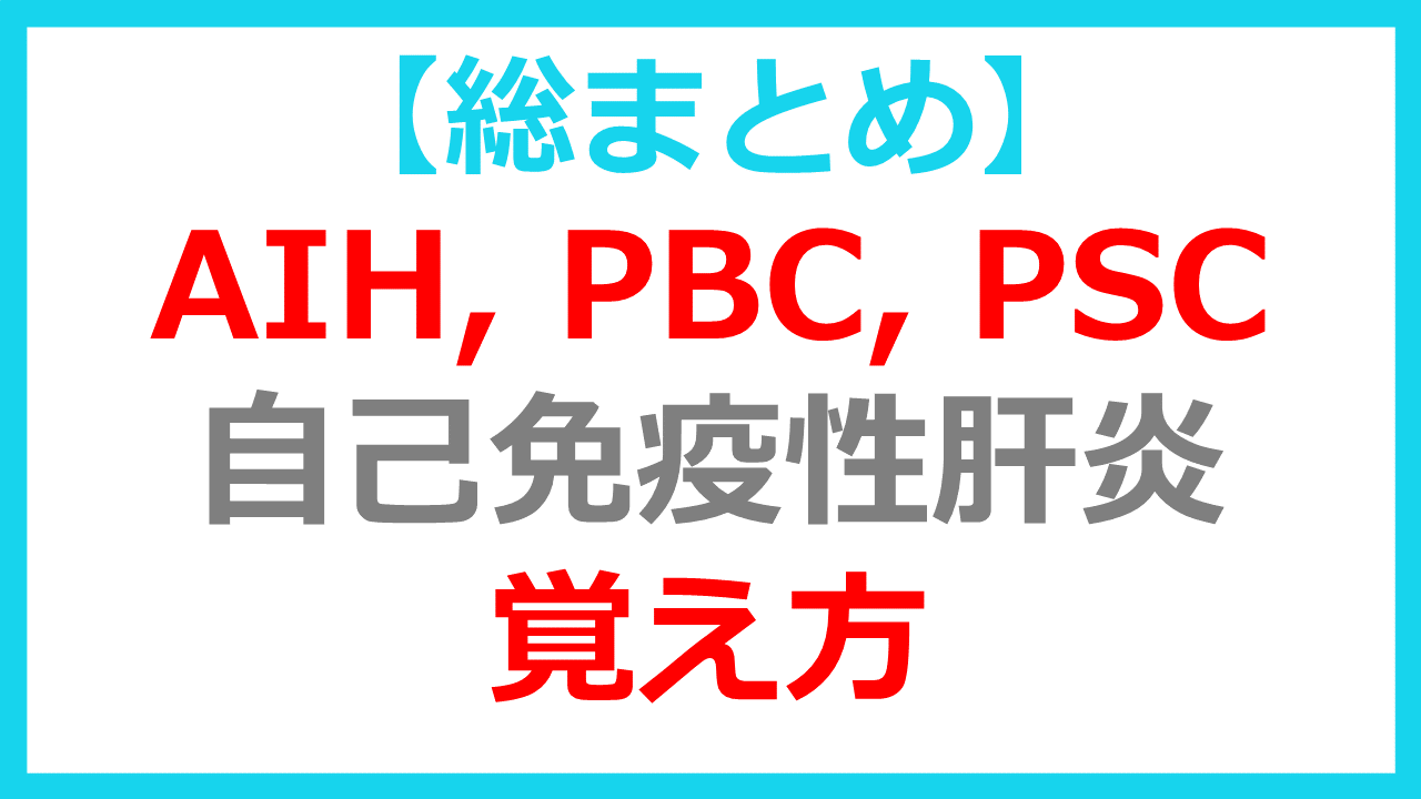 AIH PBS PSC