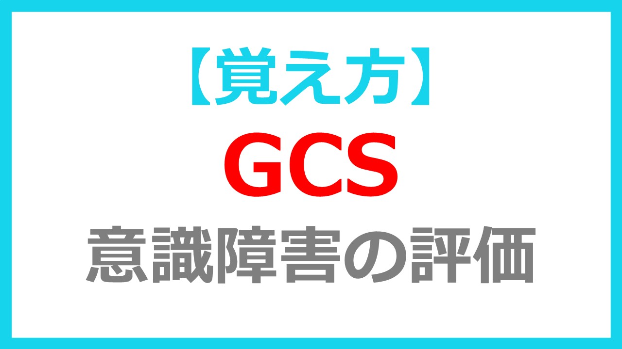 GCS