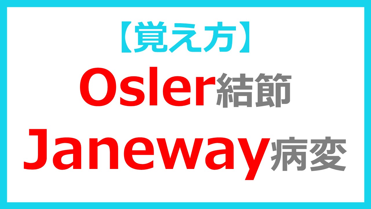 Osler_Janeway_thumbnail