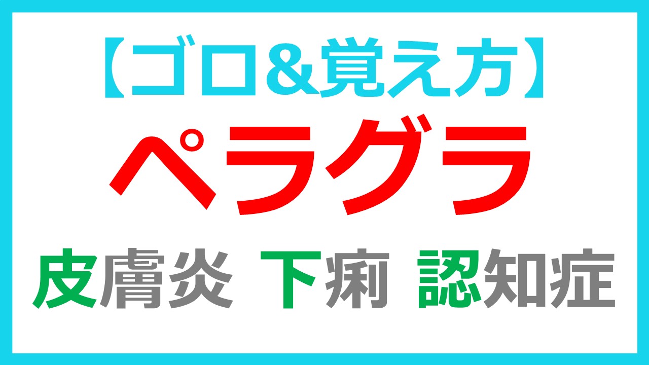 陰性 と 陽性 の 覚え 方